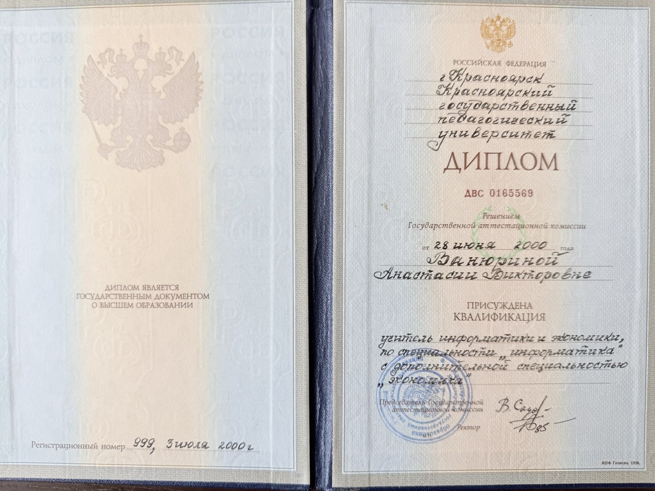Диплом Анастасии Викторовны о высшем педагогическом образовании
