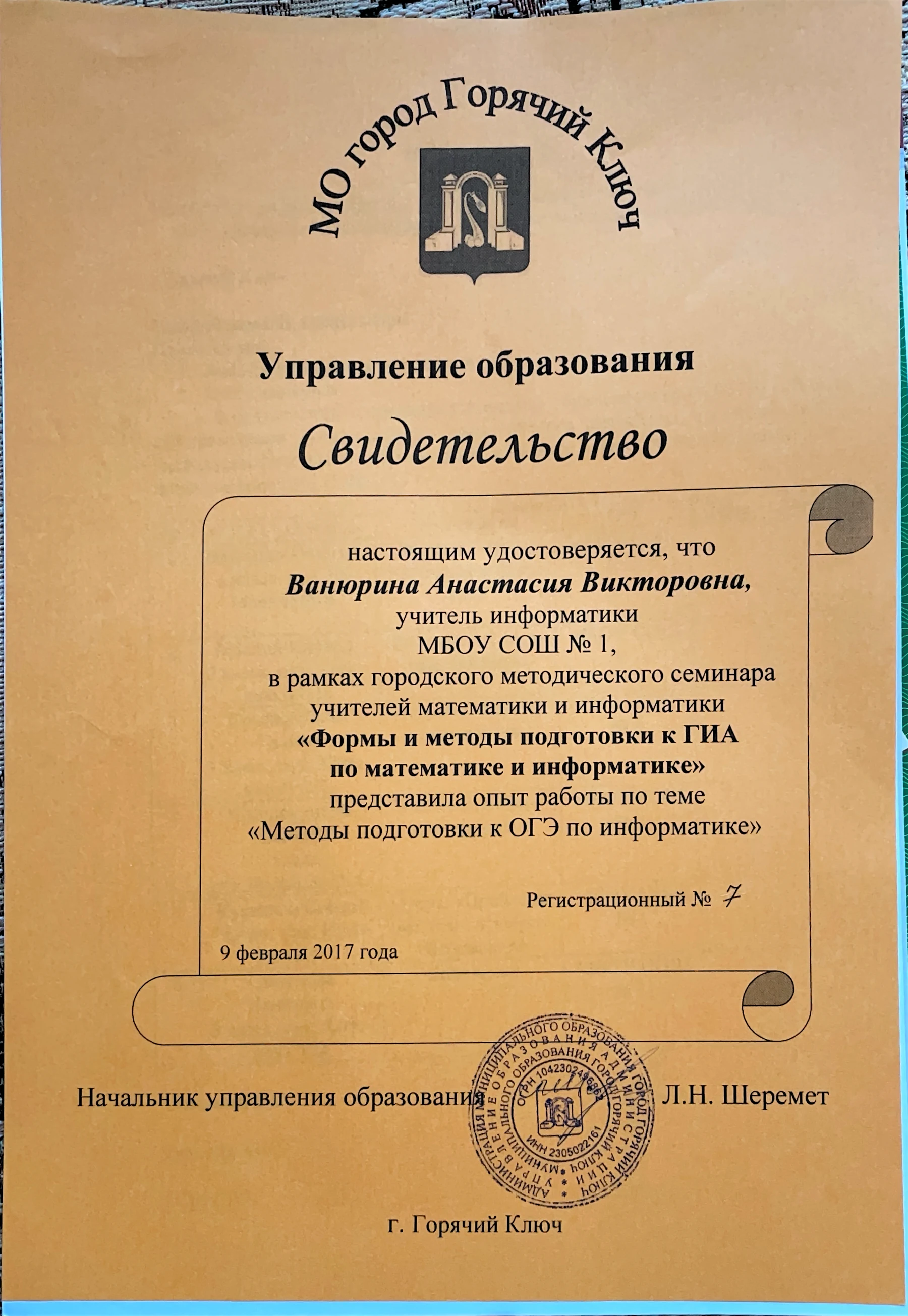 Свидетельство о представлении опыта подготовки к ОГЭ по информатике