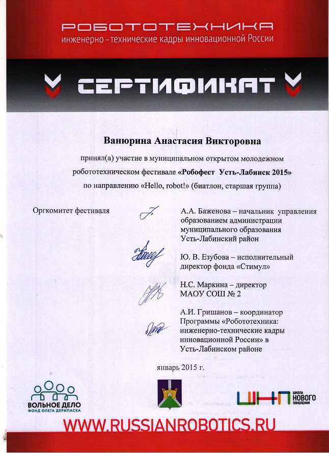 Сертификат фестиваля «Робофест Усть-Лабинск 2015»